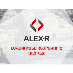 Alex-R անշարժ գույքի գործակալություն - լոգոտիպ