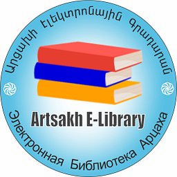 Արցախի Էլեկտրոնային Գրադարան - լոգոտիպ