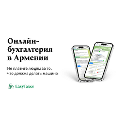 EasyTaxes - լոգոտիպ