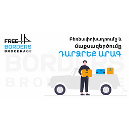 Free Borders Brokerage logo