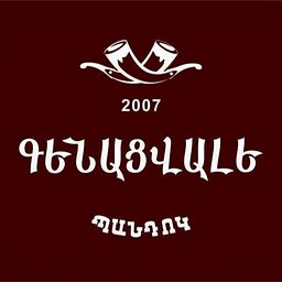 Գենացվալե - լոգոտիպ