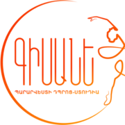 «Գիսանե» պարի դպրոց-ստուդիա - լոգոտիպ