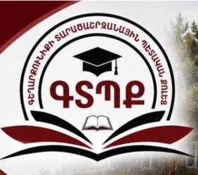 Gegharkunik Regional State College logo