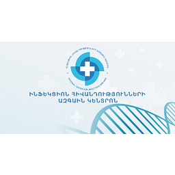Логотип: Национальный центр инфекционных болезней Министерства здравоохранения РА