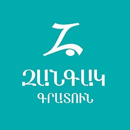 zangakbookstore.am - լոգոտիպ