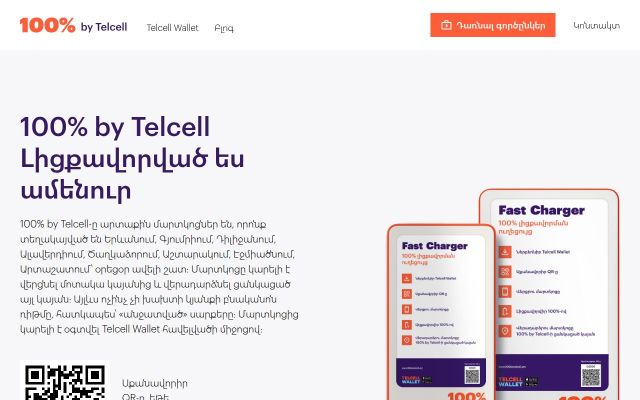 100bytelcell.am - էկրանի պատկեր