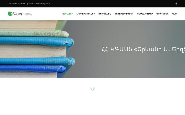 118highschool.am - էկրանի պատկեր