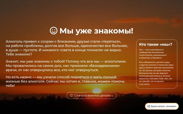 Скриншот сайта 12steps.am