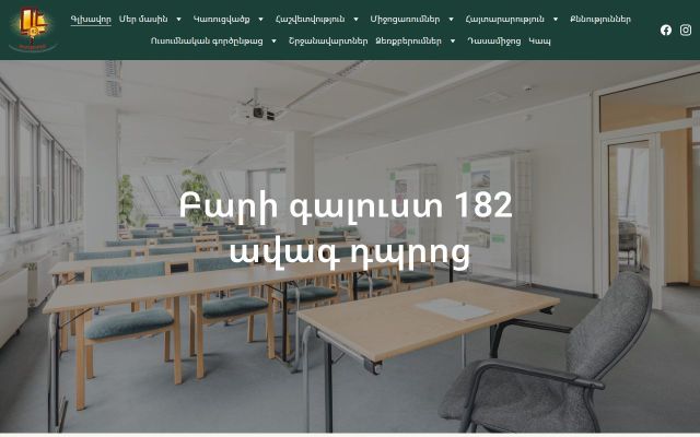 Скриншот сайта 182dproc.am