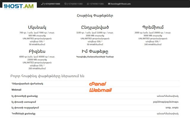 Скриншот сайта 1host.am
