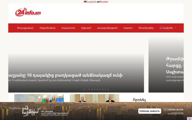 24info.am - էկրանի պատկեր