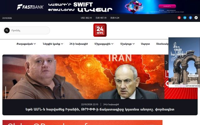 24news.am - էկրանի պատկեր