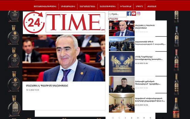 24time.am - էկրանի պատկեր