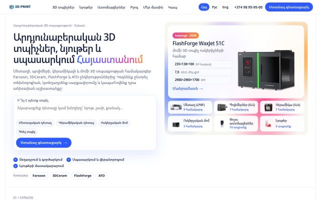 3d-print.am - էկրանի պատկեր
