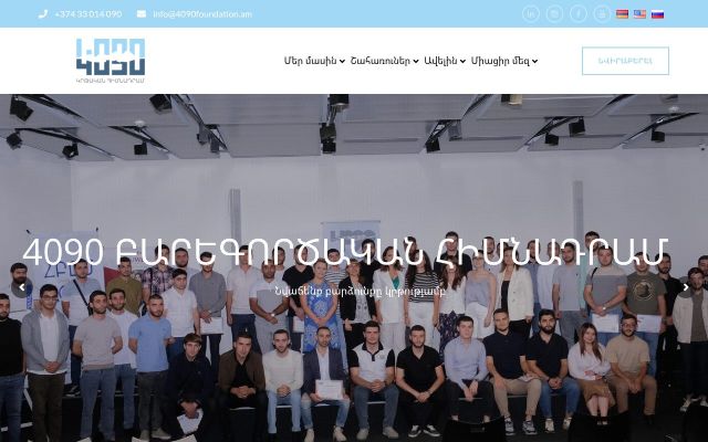 Screenshot of 4090foundation.am
