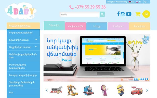 Screenshot of 4baby.am