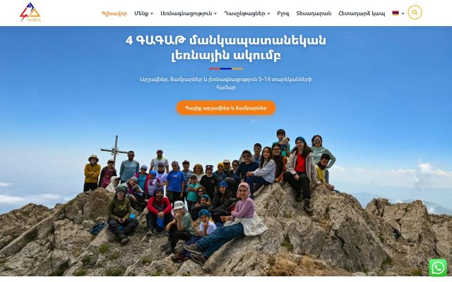 4peaks.am - էկրանի պատկեր