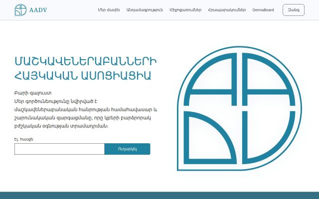 aadv.am - էկրանի պատկեր