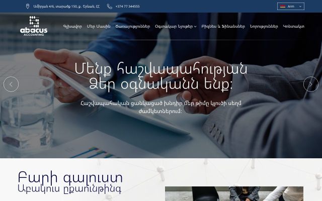 abacus.am - էկրանի պատկեր