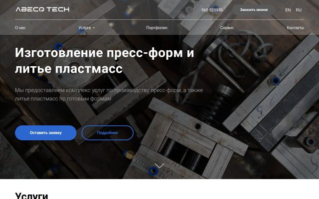 abecqtech.am - էկրանի պատկեր