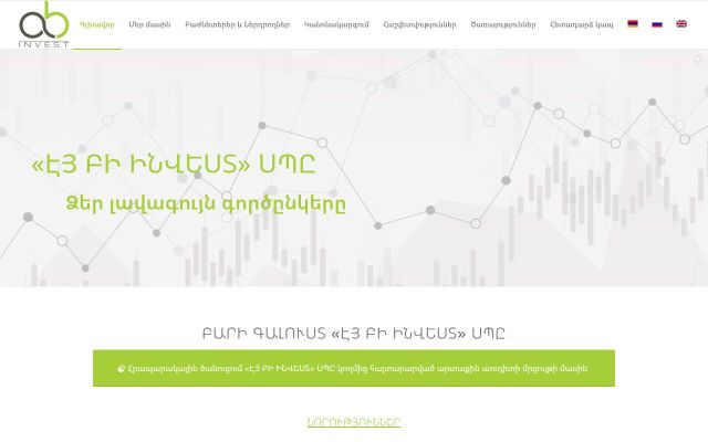 abinvest.am - էկրանի պատկեր