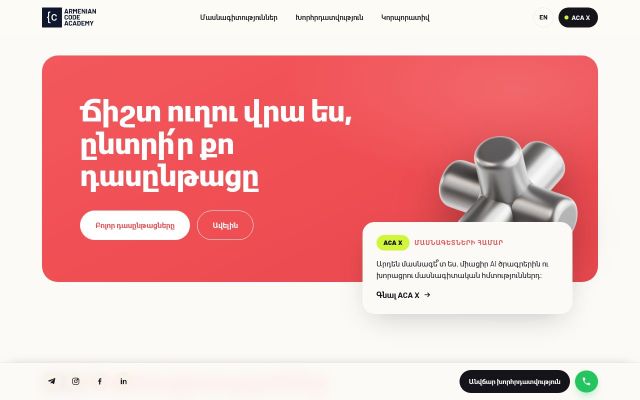 aca.am - էկրանի պատկեր