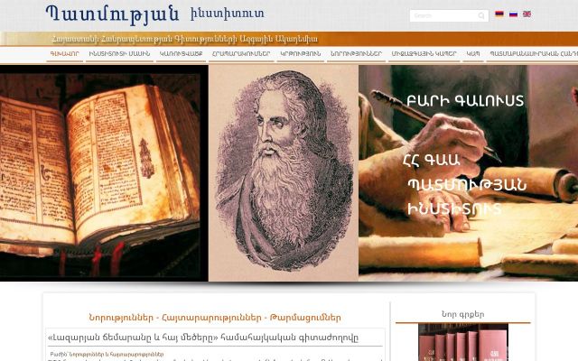 academhistory.am - էկրանի պատկեր