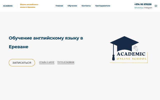 Скриншот сайта academic.am