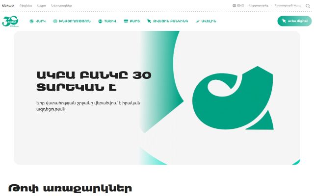 acba.am - էկրանի պատկեր