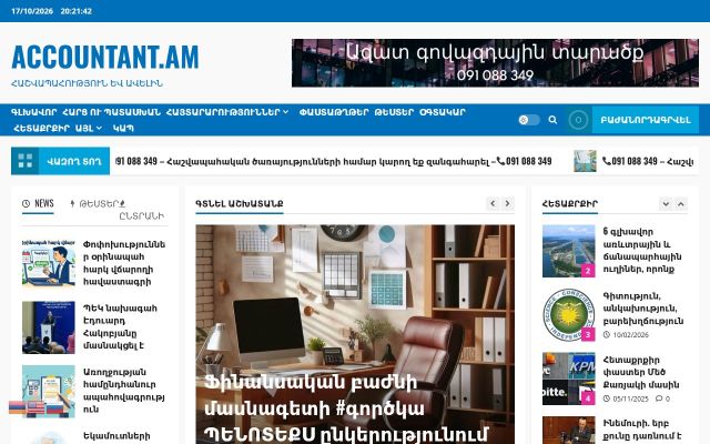 accountant.am - էկրանի պատկեր