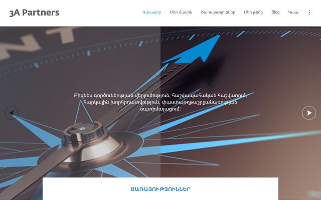 accounting.am - էկրանի պատկեր