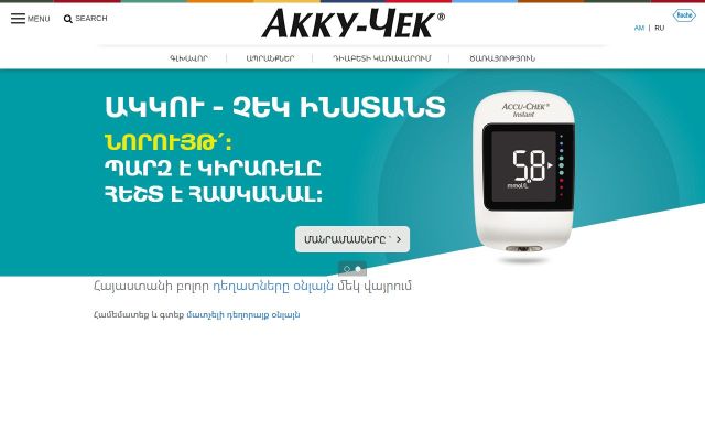 Screenshot of accu-chek.am