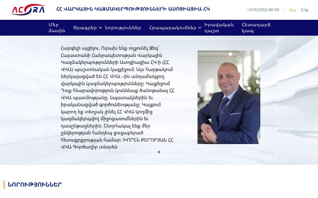 Скриншот сайта acora.am