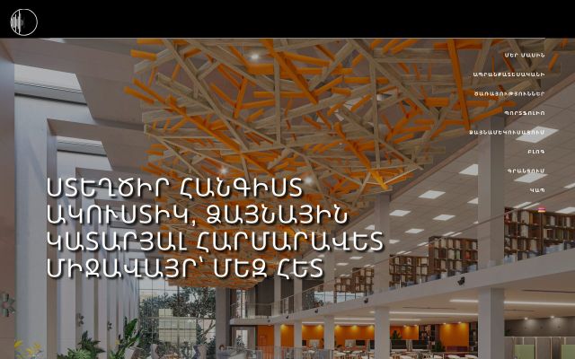 acousticpro.am - էկրանի պատկեր