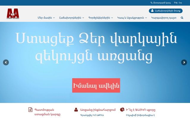 acra.am - էկրանի պատկեր