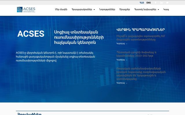 acses.am - էկրանի պատկեր