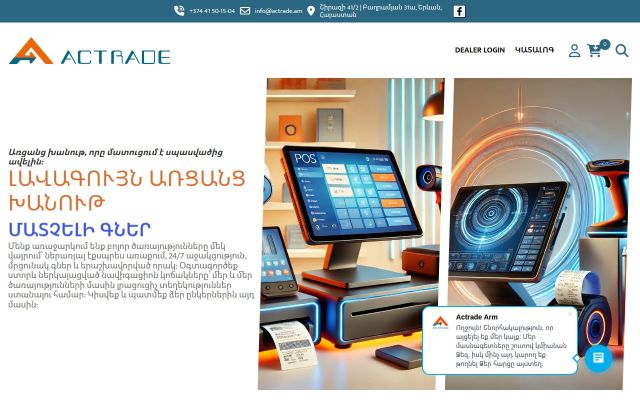 actrade.am - էկրանի պատկեր