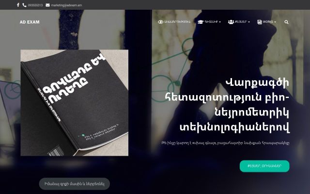 adexam.am - էկրանի պատկեր