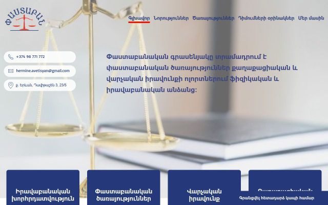 advocat.am - էկրանի պատկեր