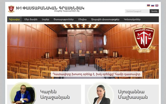 advocatearm.am - էկրանի պատկեր