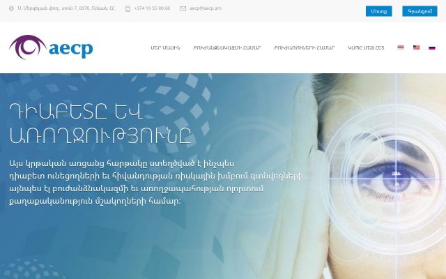 Скриншот сайта dmtool.aecp.am