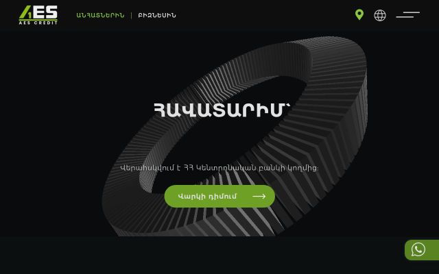 aes-credit.am - էկրանի պատկեր