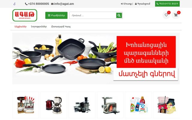 agat.am - էկրանի պատկեր