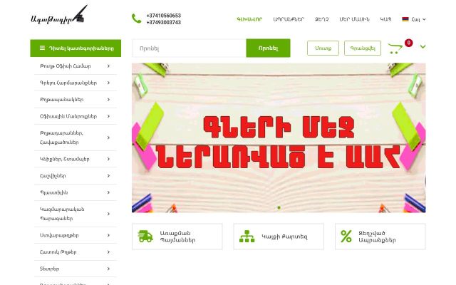agatagir.am - էկրանի պատկեր
