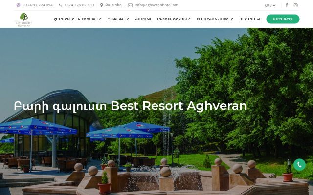 aghveranhotel.am - էկրանի պատկեր