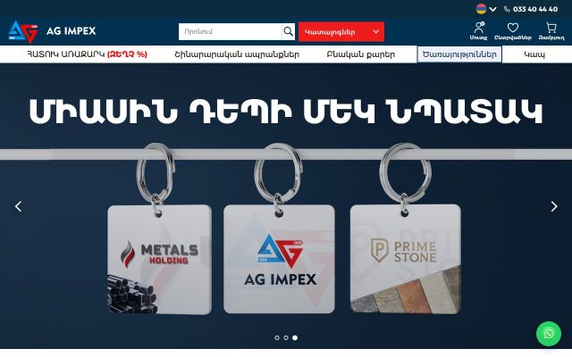 agimpex.am - էկրանի պատկեր