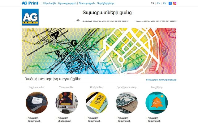 agprint.am - էկրանի պատկեր