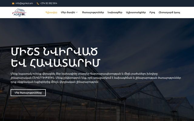 Скриншот сайта agrikol.am
