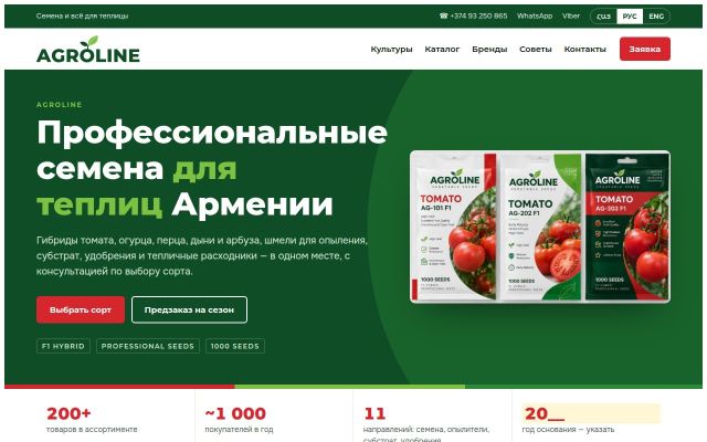 agrolinellc.am - էկրանի պատկեր