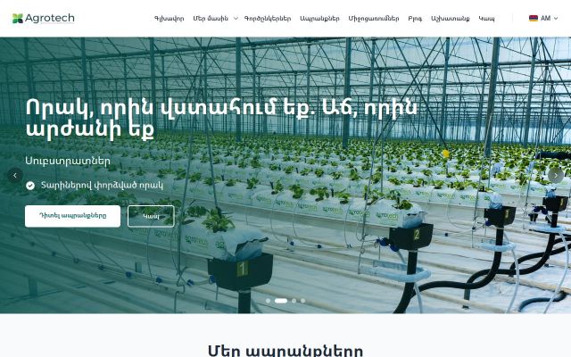 agrotech.am - էկրանի պատկեր